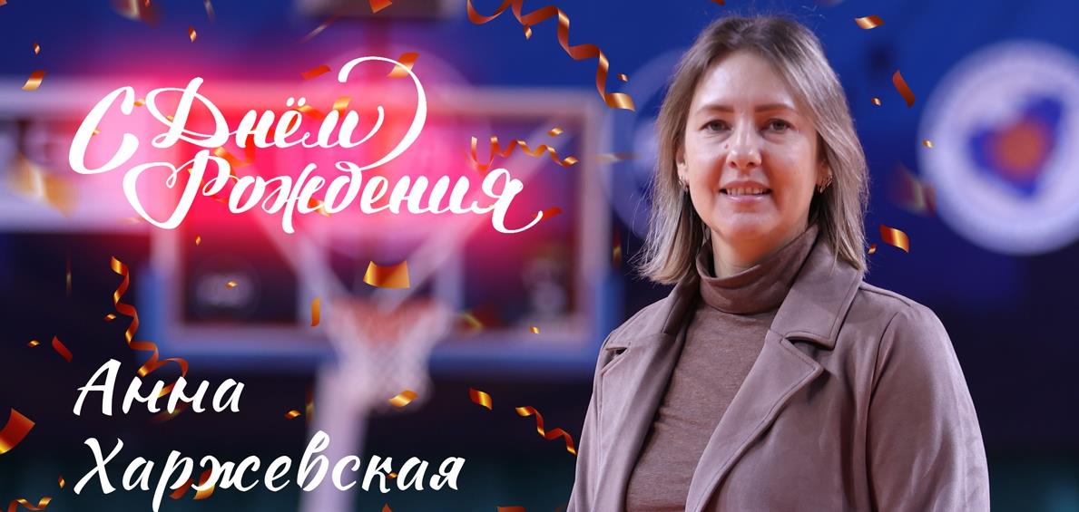 С днем рождения!